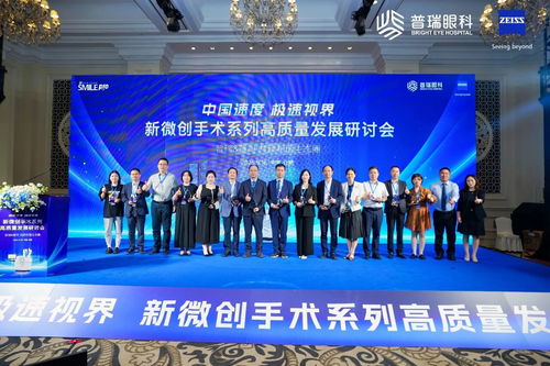 技術(shù)與榮譽(yù)同輝，生態(tài)與創(chuàng)新共贏 普瑞眼科攜手蔡司共啟新微創(chuàng)全飛秒手術(shù)高質(zhì)量發(fā)展新篇章